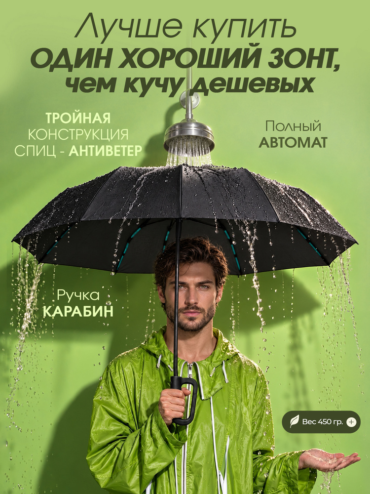 Зонт полный автомат антиветер 10 спиц, складной мужской и женский, большой купол, ветрозащитный, компактный #1