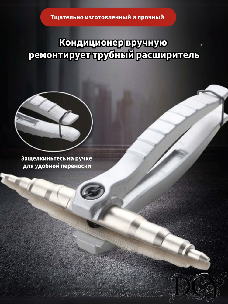 Развальцовщик #1