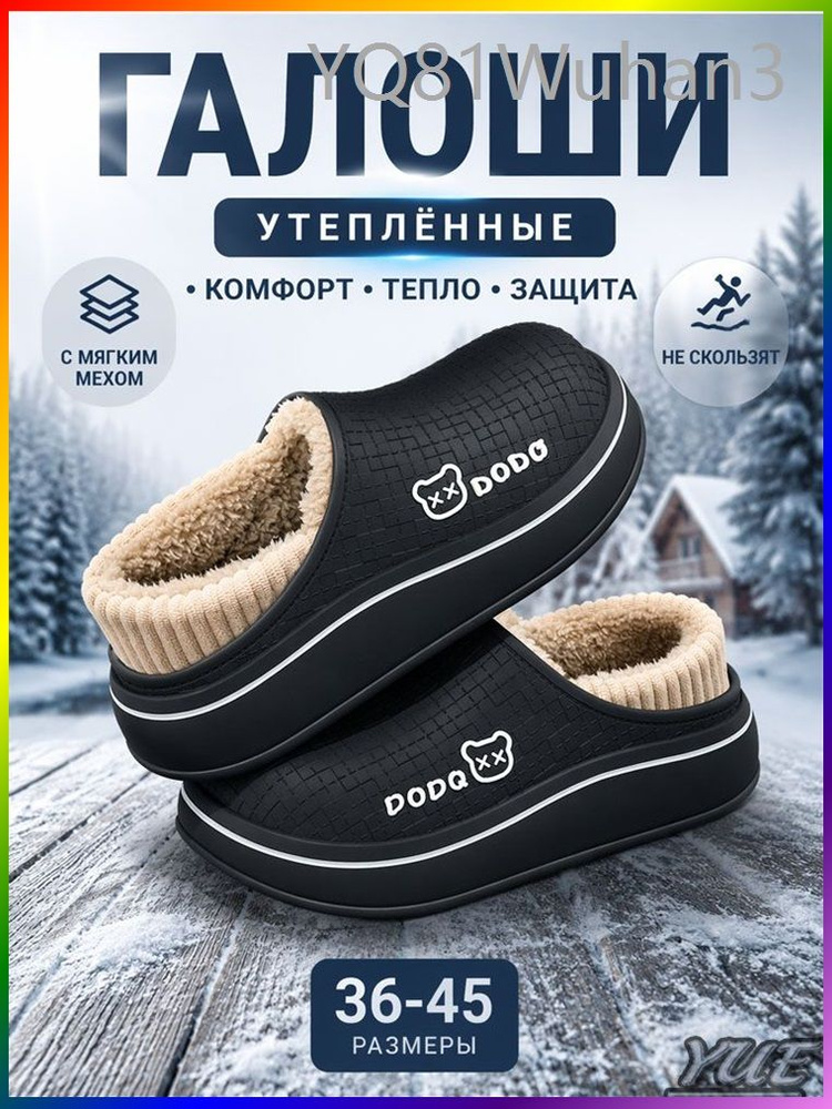 Галоши #1