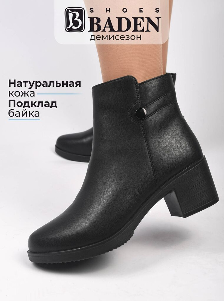 Ботильоны Baden #1
