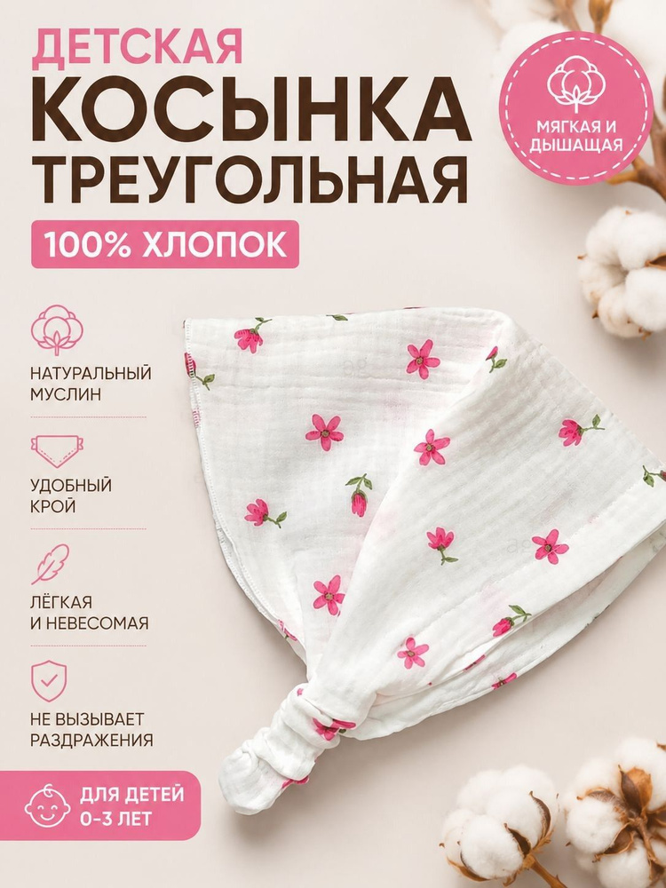 Косынка #1