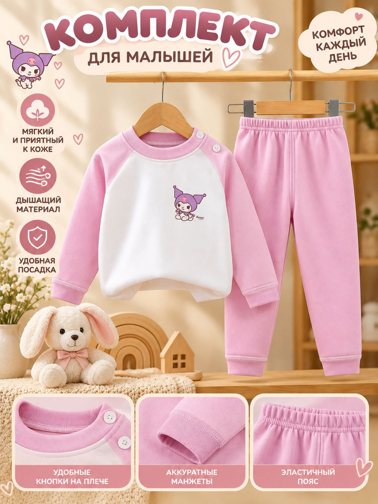 Комплект термобелья #1