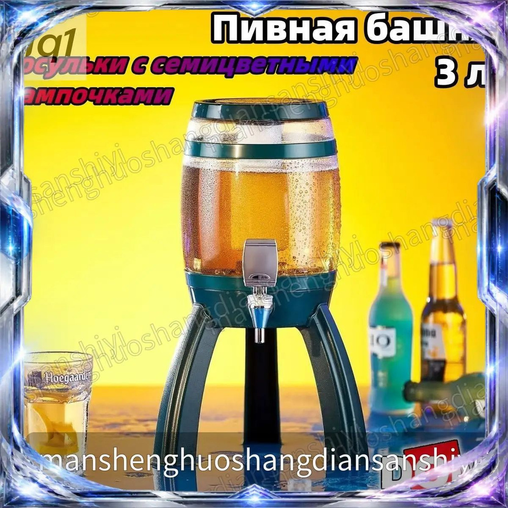 Диспенсер для напитков #1