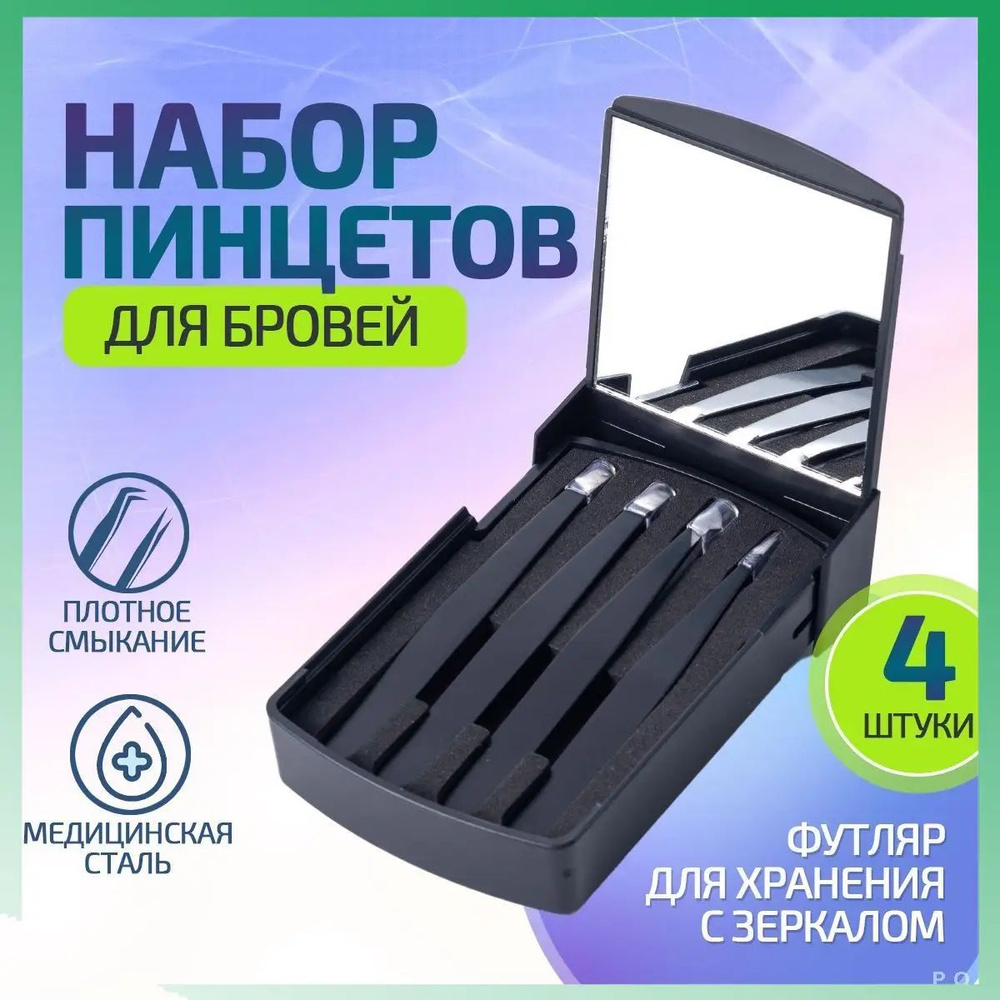 Пинцет #1