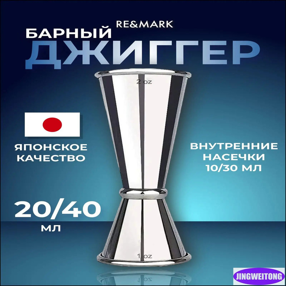 Джиггер 20 мл мл #1