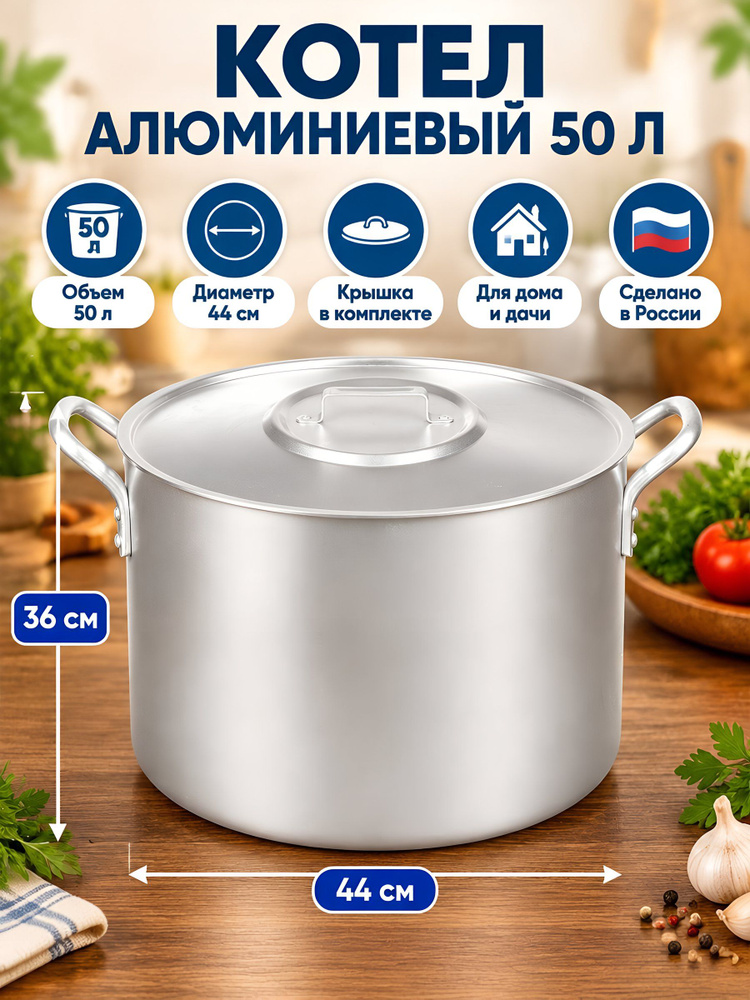 Котел Scovo алюминиевый, 50 л, с крышкой, МШ-013 #1