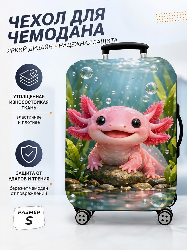 Чехол для чемодана #1