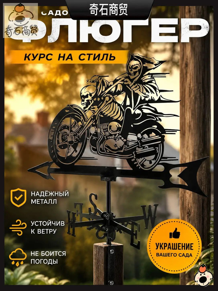 Флюгер #1