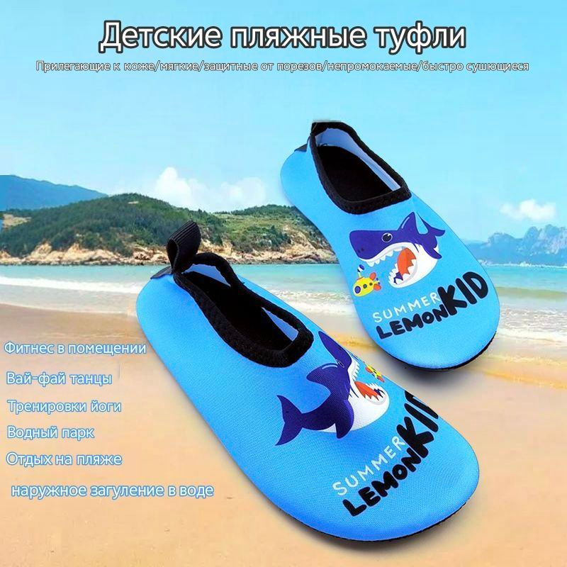 Аквашуз #1