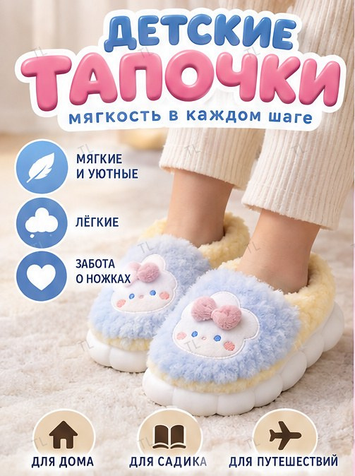 Тапочки #1