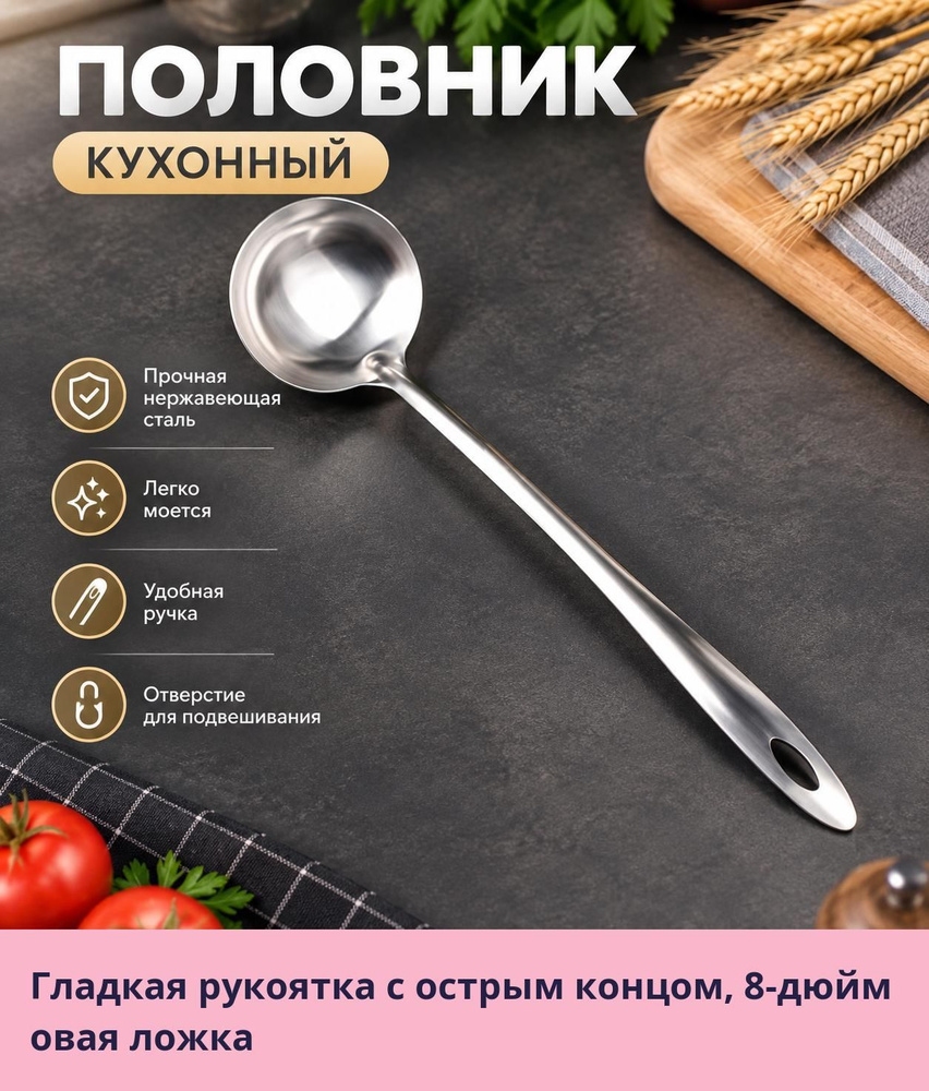 Половник #1