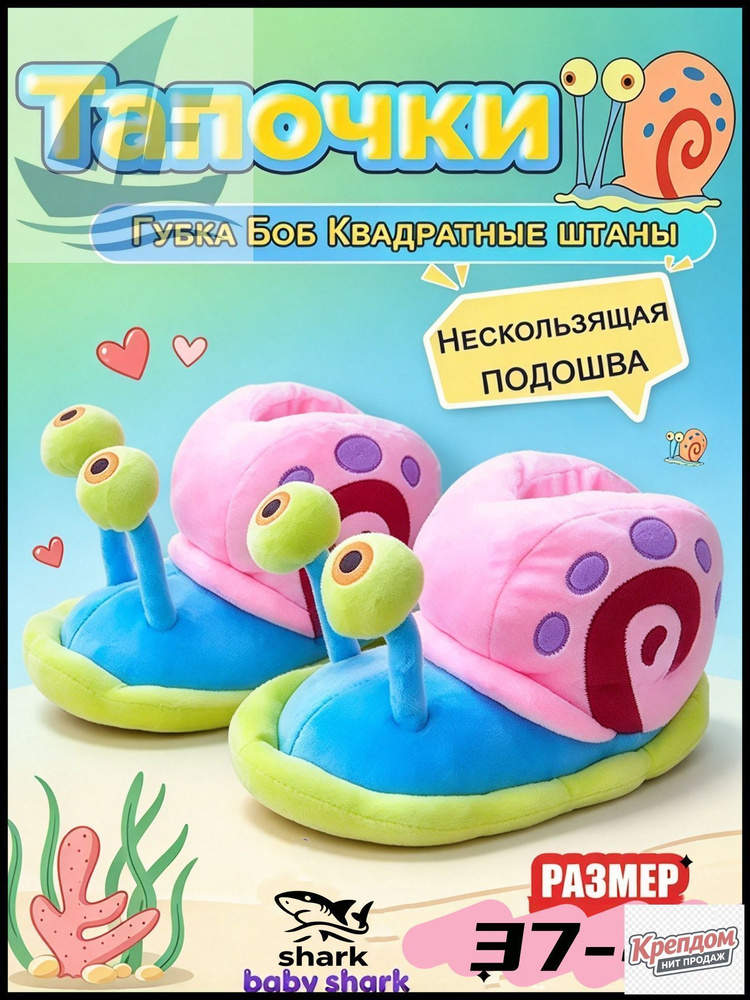 Тапочки #1