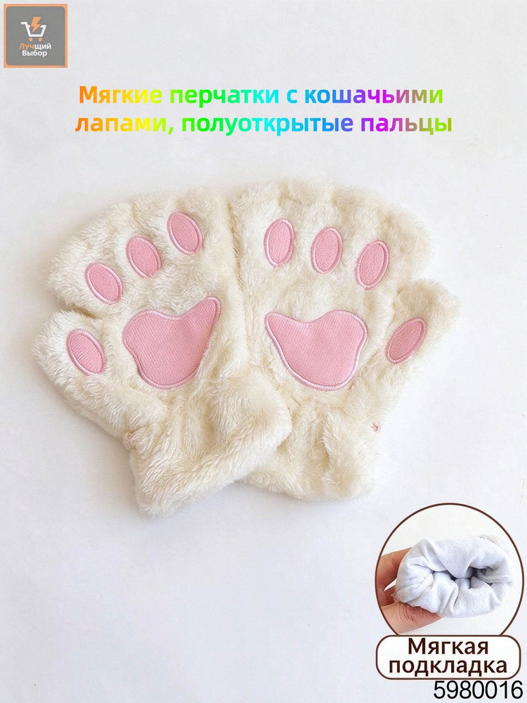 Митенки #1