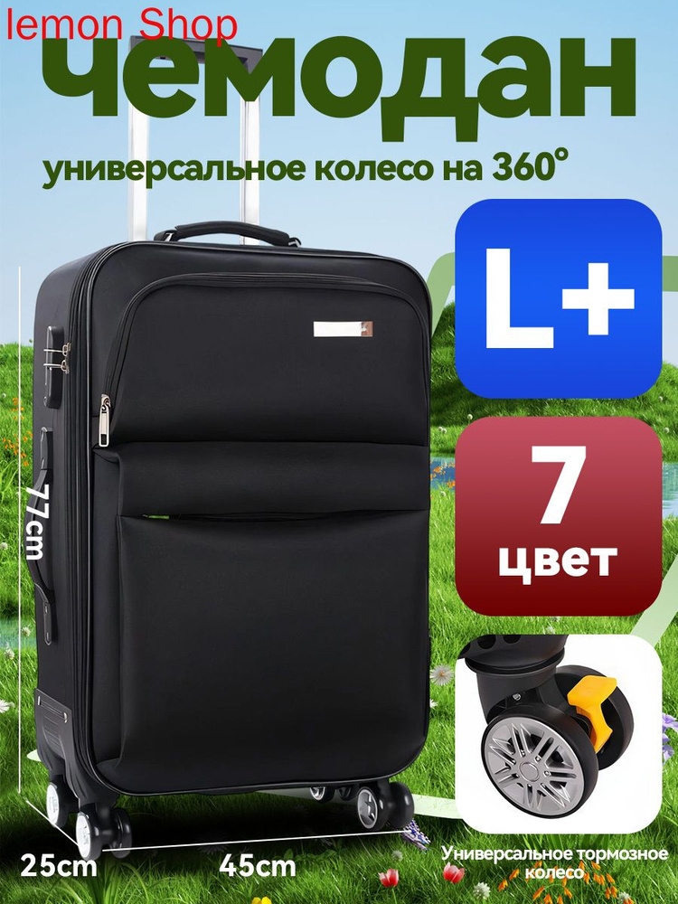 Чемодан Оксфорд 77 см #1