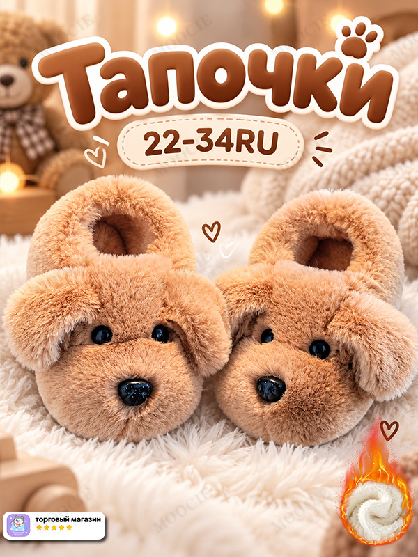Тапочки MOOCIE #1