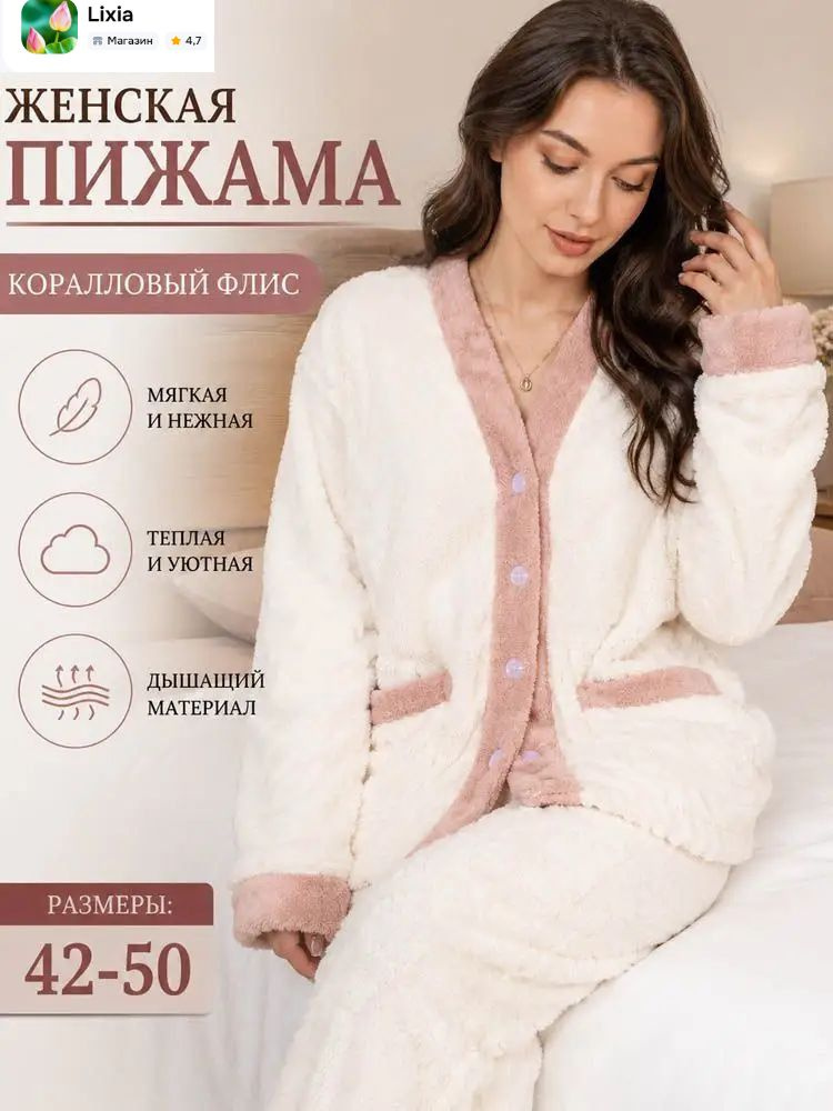 Пижама #1