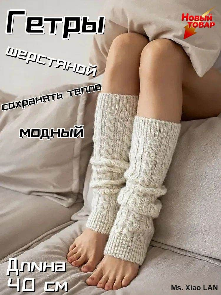 Гетры #1