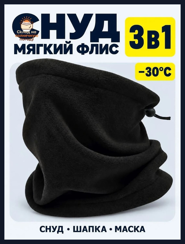 Шарф снуд #1