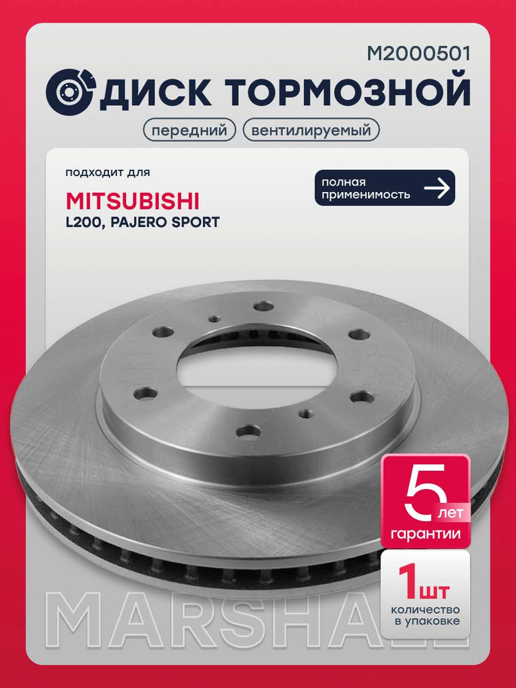 Диск тормозной передний Митсубиси L200 4, 5, Паджеро Спорт 2, MN102276, 4615A201, 4615A147, SD4311 #1