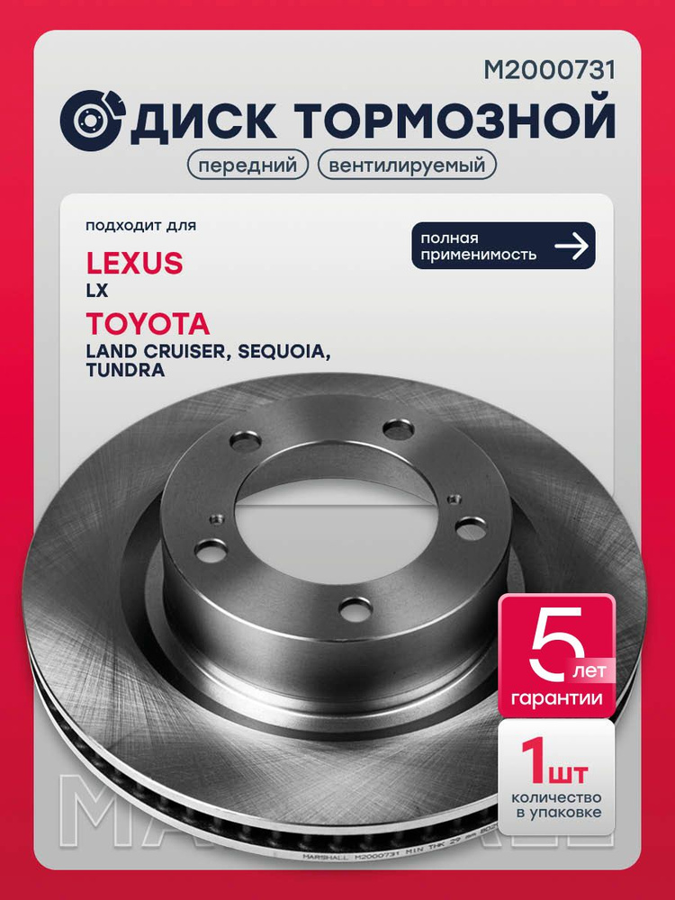 Диск тормозной передний Лексус LX 3 Тойота Ленд Круизер 80, SEQUOIA 1, 2, TUNDRA 2, 4351260210, 435120C020, #1