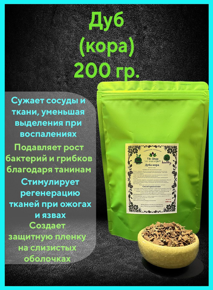 Дуб (кора) 200 гр. #1