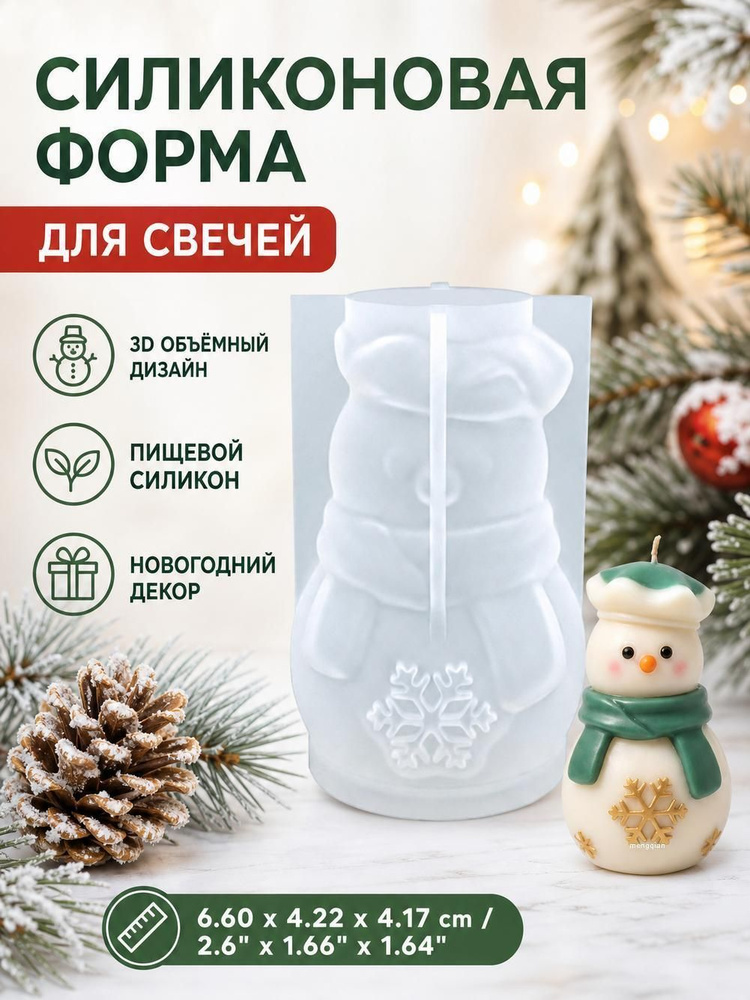Молд для литья #1