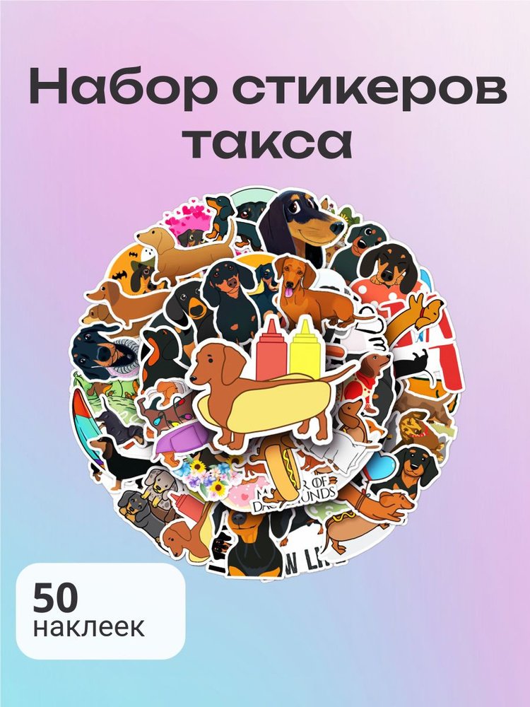  Наклейки #1