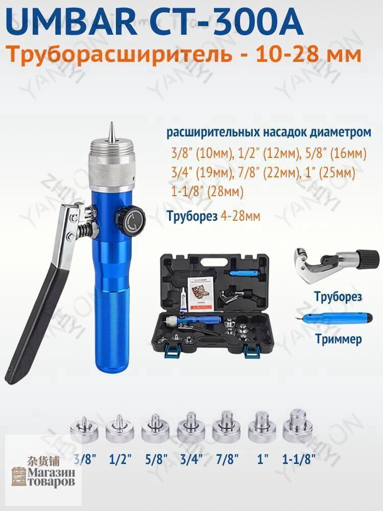 Развальцовщик #1
