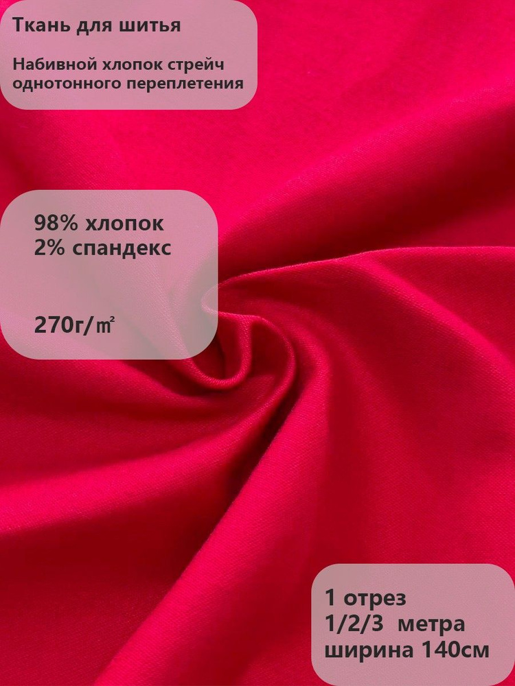 Ткань #1