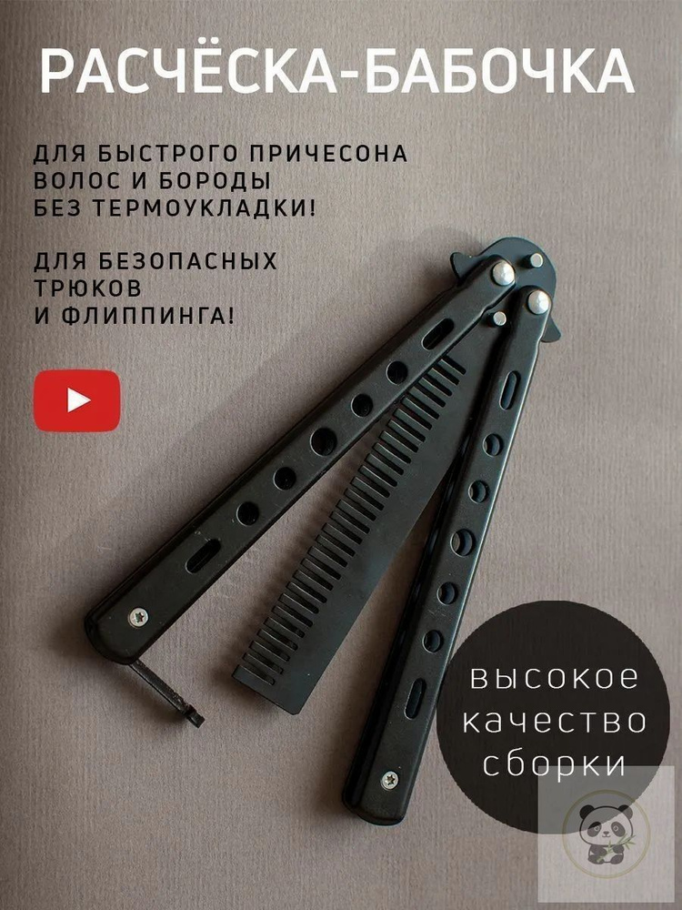 Расческа #1