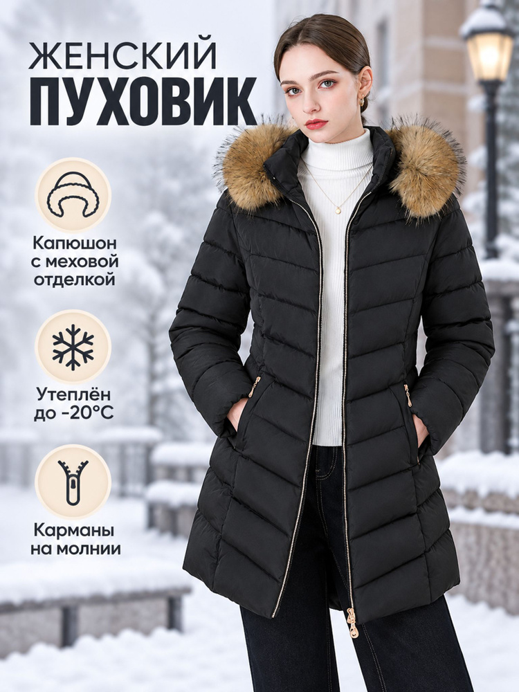 Пуховик #1