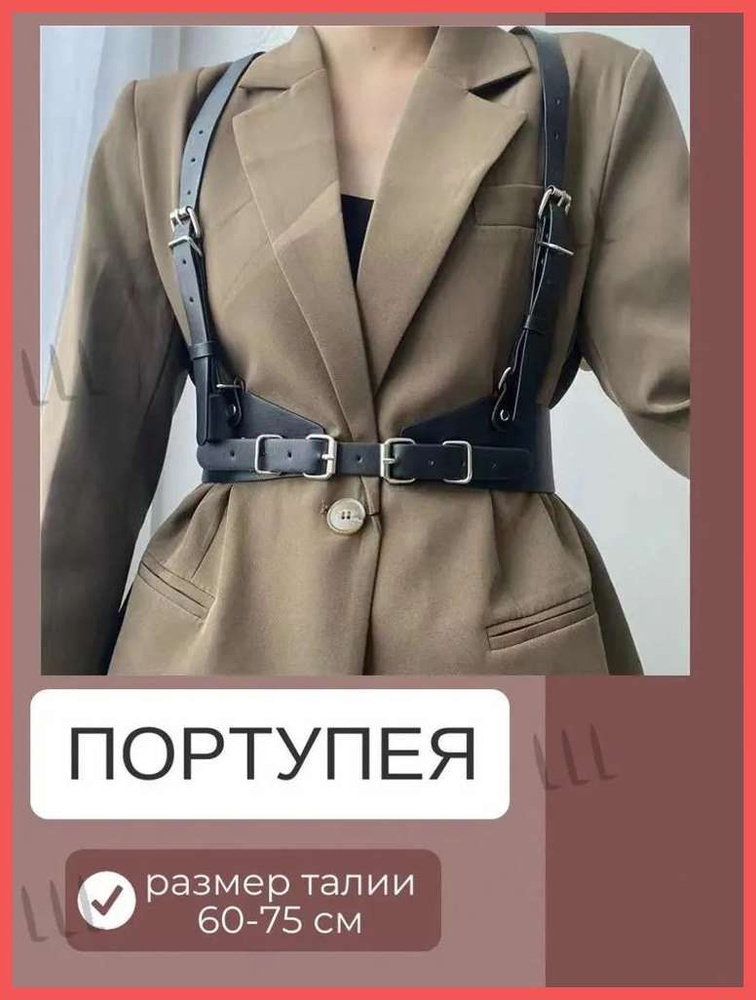 Портупея #1