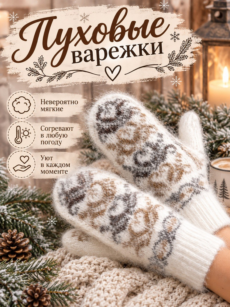 Варежки, 1 пара #1