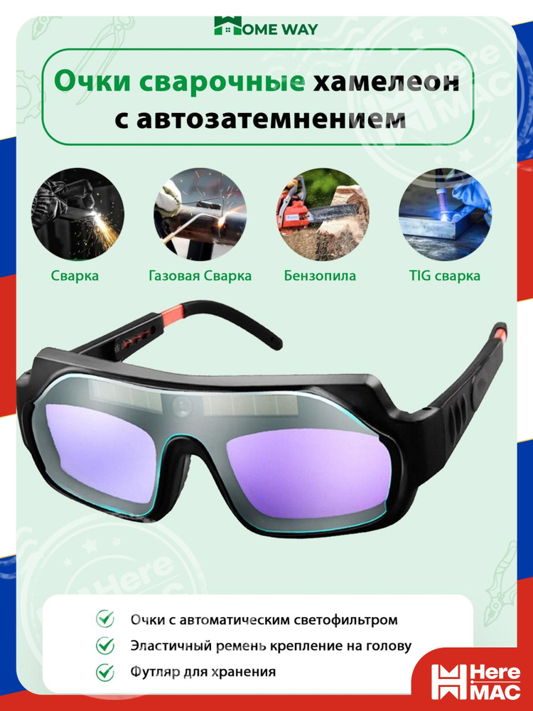 Маска сварщика HereMac #1