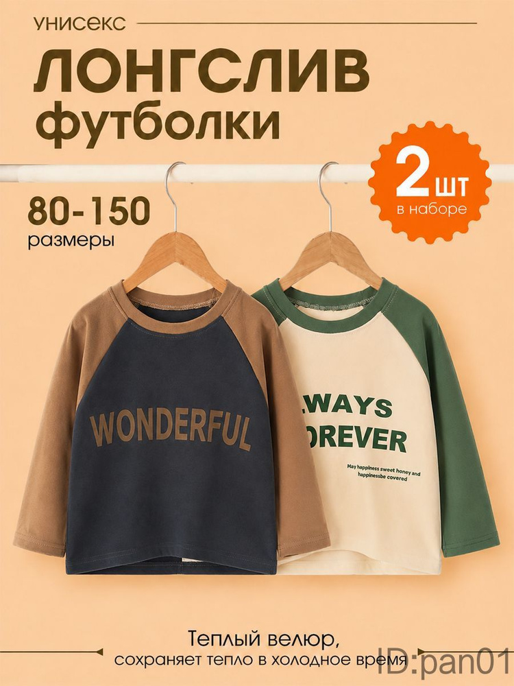 Лонгслив 2 шт #1