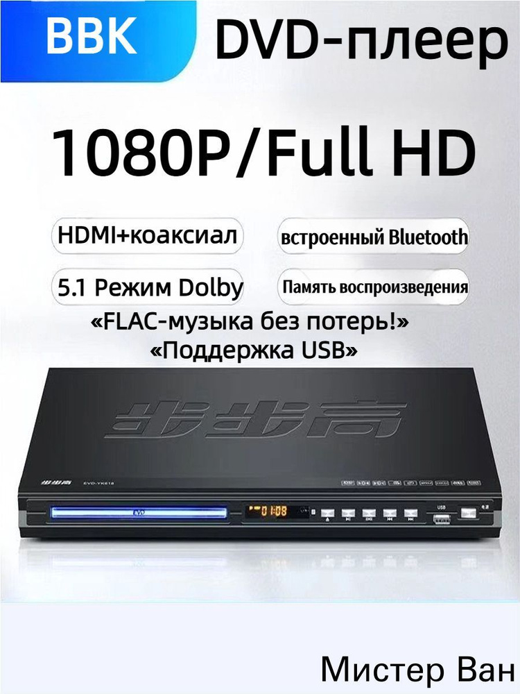 DVD-плеер #1