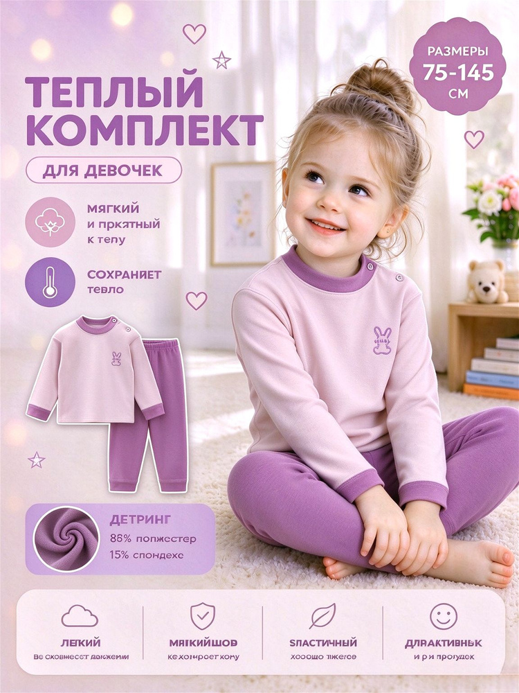 Комплект термобелья #1