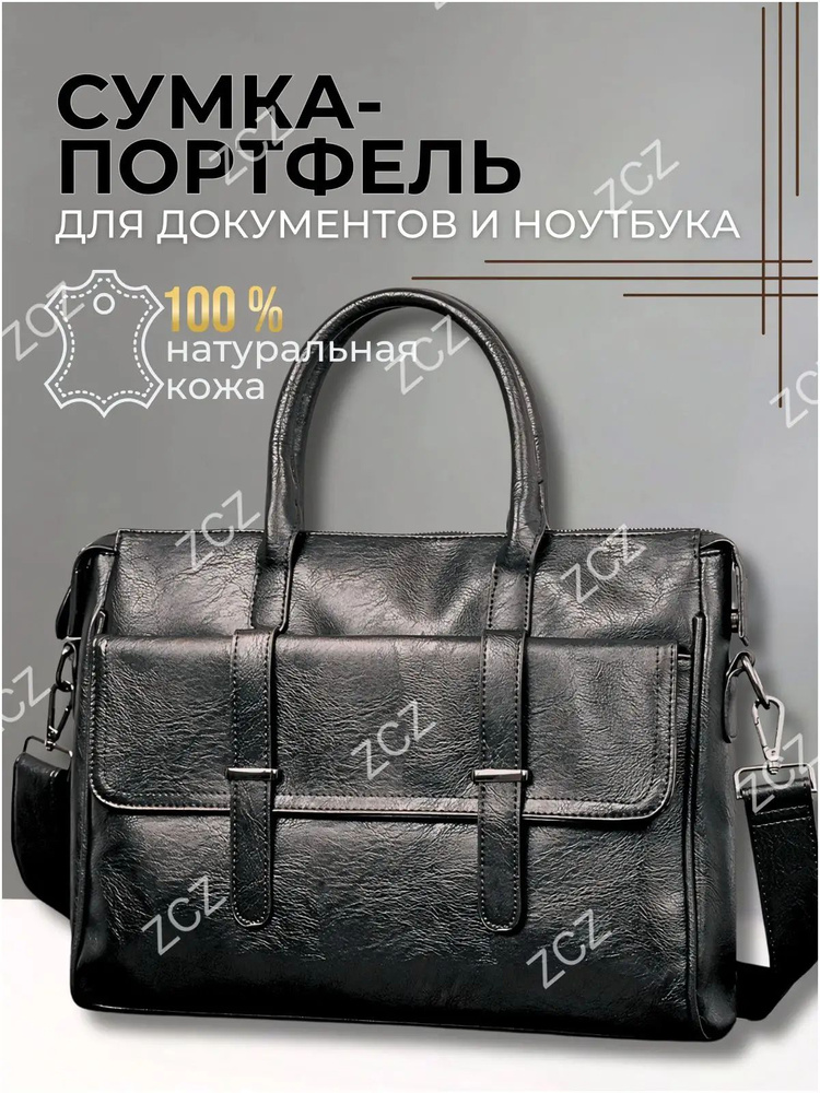 Сумка портфель #1