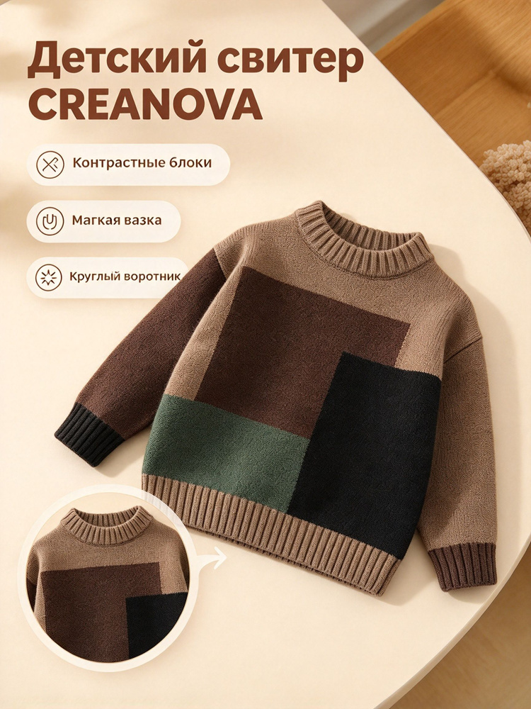 Свитер CREANOVA #1