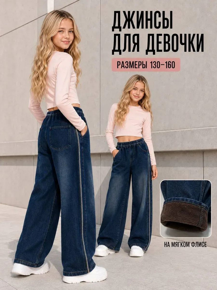 Джинсы #1