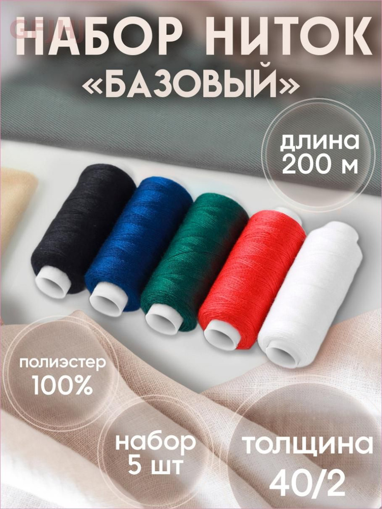 Нитки #1