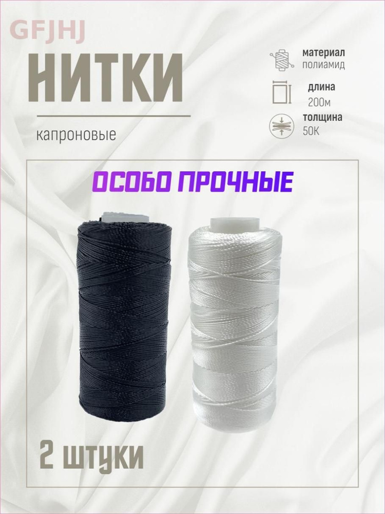 Нитки #1