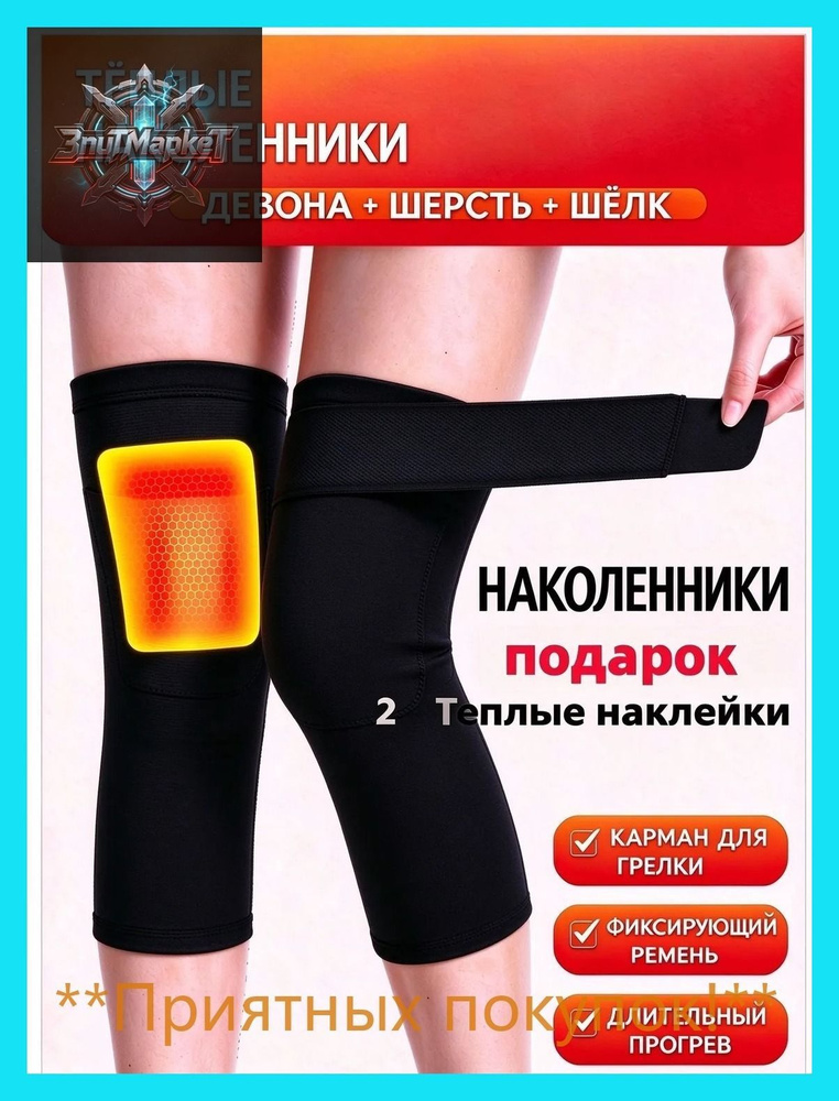 Гетры #1