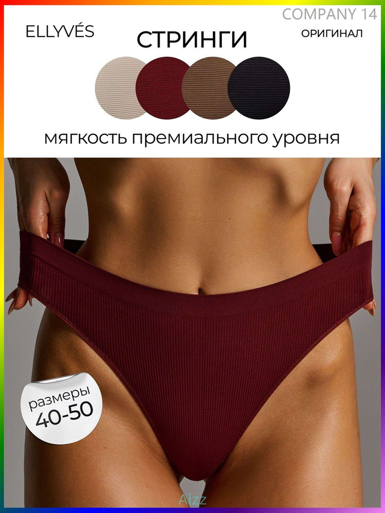 Трусы стринги, 4 шт #1