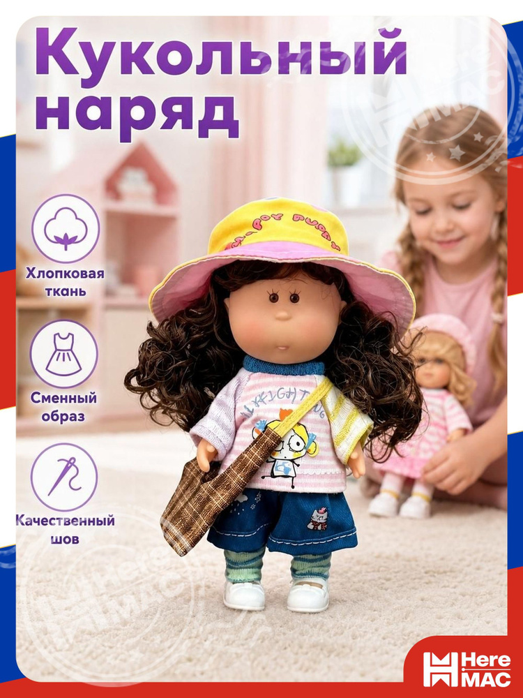 Кукла HereMac #1