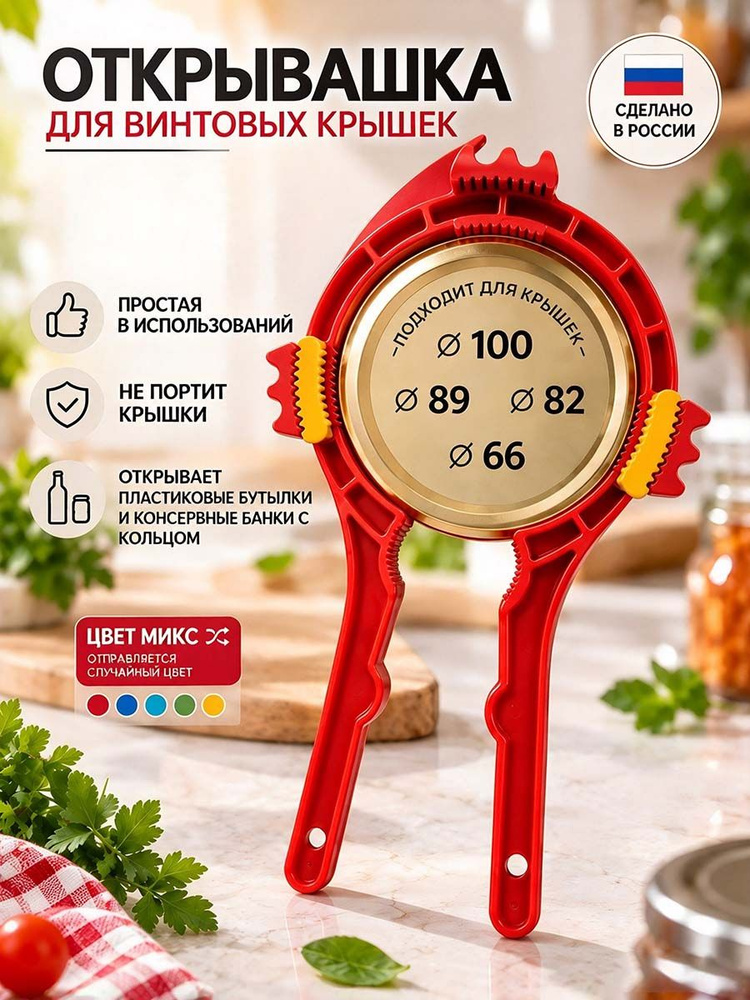 Открывалка #1
