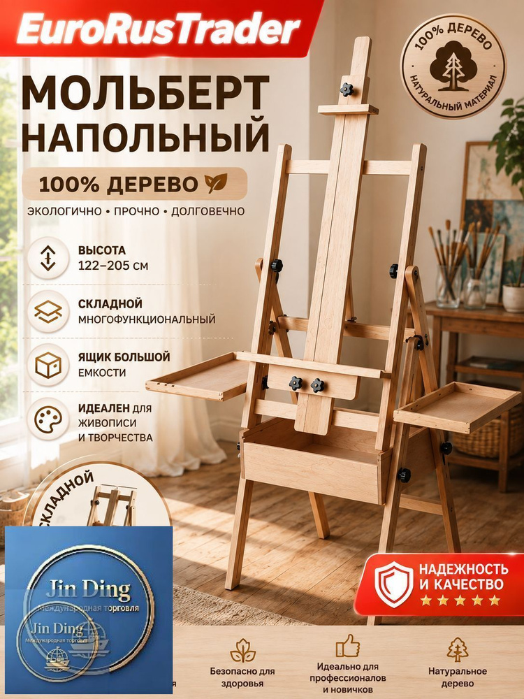 мольберт напольный для рисования #1