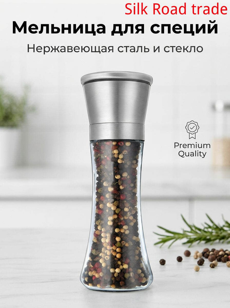 Мельница для специй #1