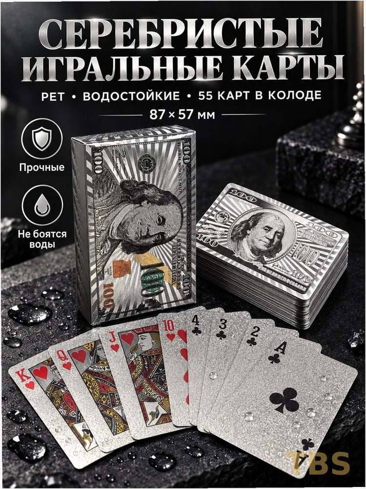 Игральные карты #1