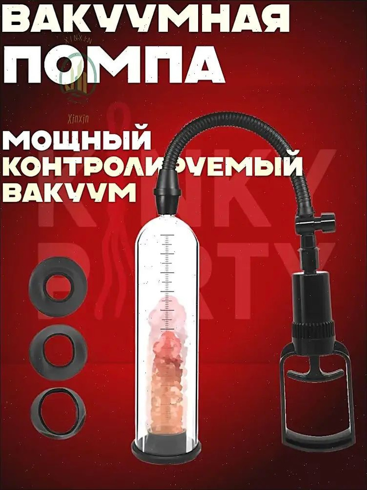 Помпа для увеличения члена #1